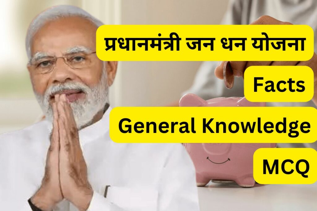 Pradhan Mantri Jan Dhan Yojana GK Questions & Facts