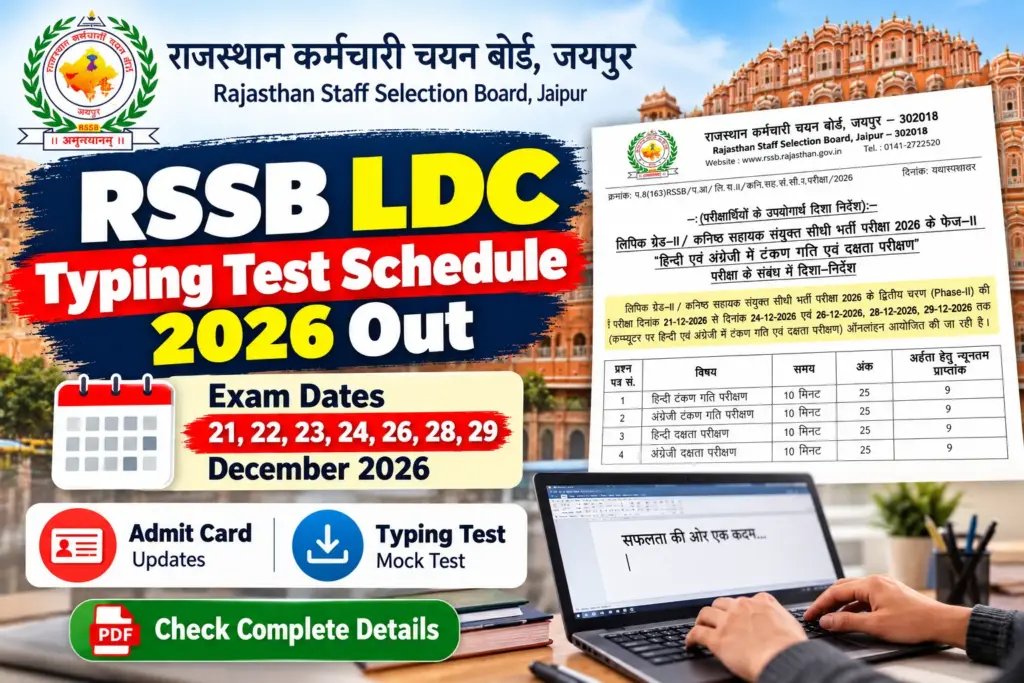 RSSB LDC Typing Test Schedule 2026